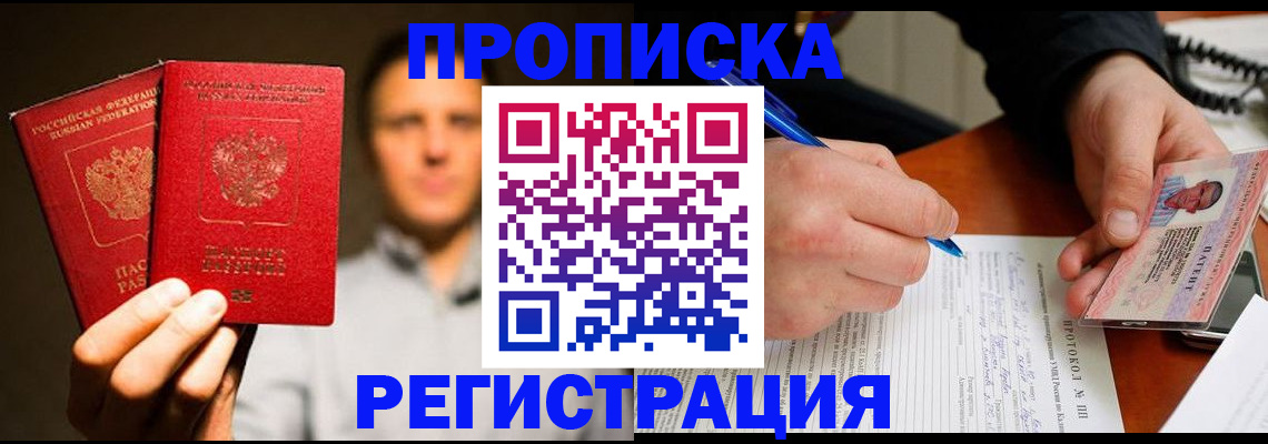 временная регистрация для всех в Ялуторовске