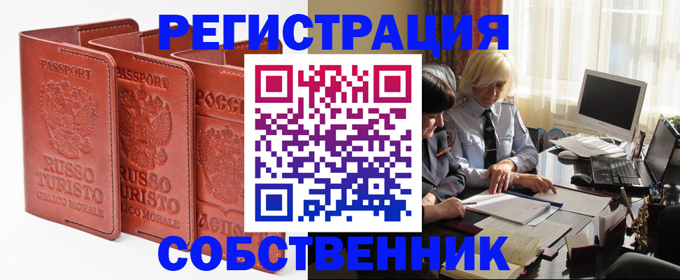 прописка штамп в Ялуторовске