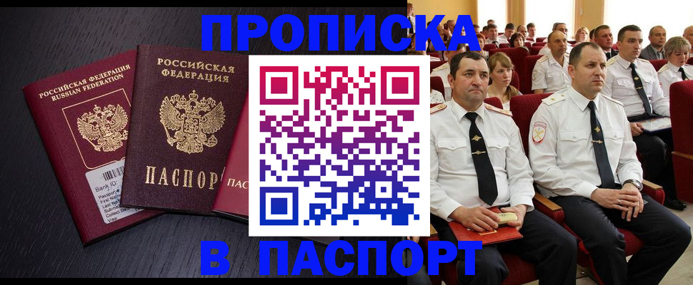 прописка для школы в Ялуторовске