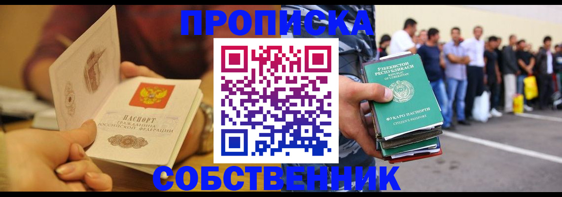 прописка в Ялуторовске