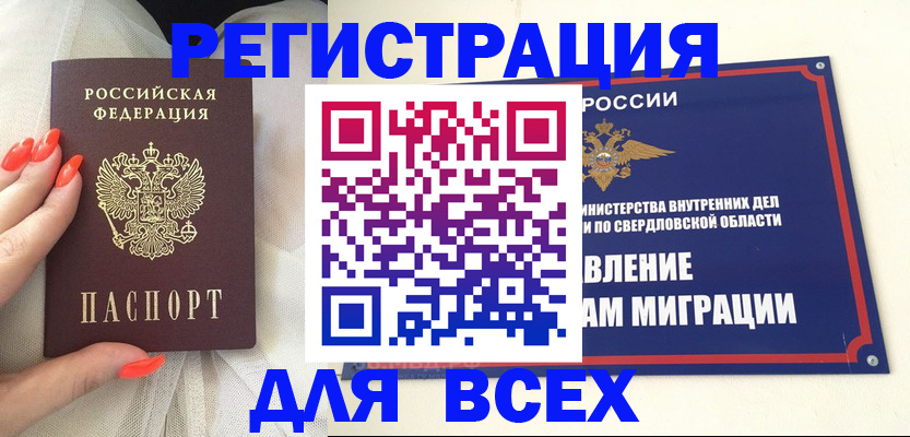прописка иностранных граждан в Ялуторовске