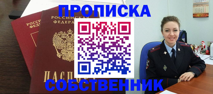 временная регистрация надежно в Ялуторовске