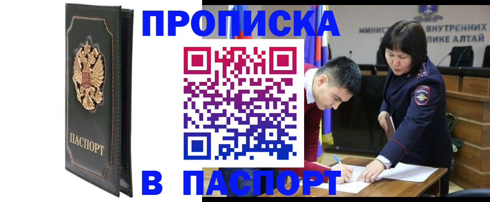 временная регистрация купить в Ялуторовске