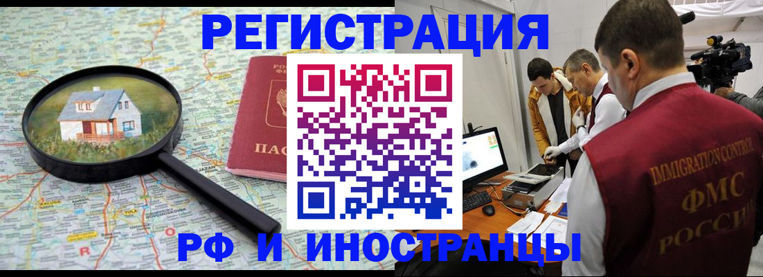 прописка законно в Ялуторовске