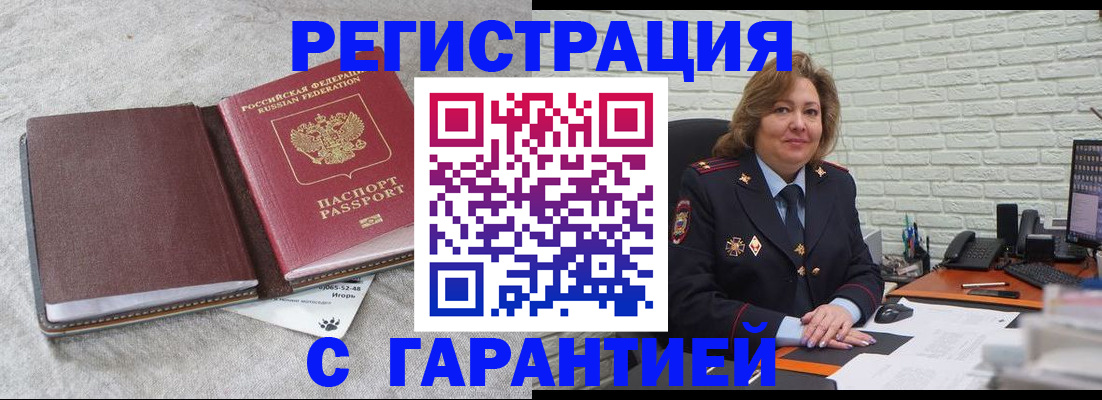 временная регистрация надежно в Ялуторовске